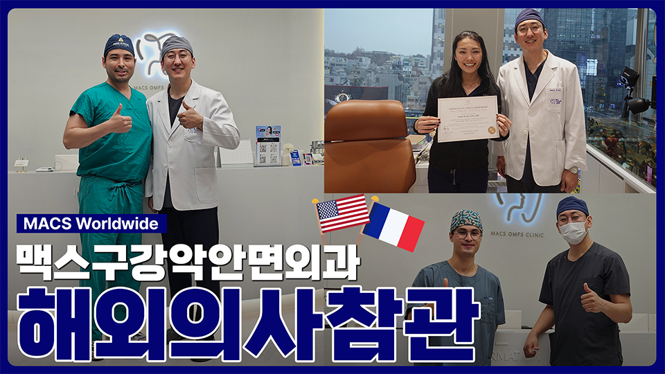 의사를 가르치는 의사, 전세계 의사들이 맥스를 찾는 이유