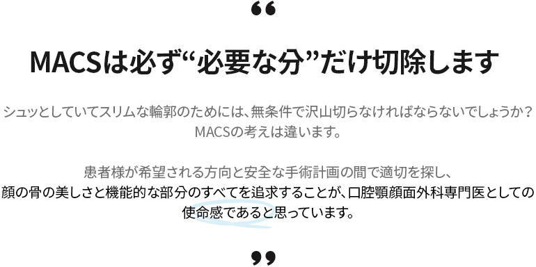 Vライン手術