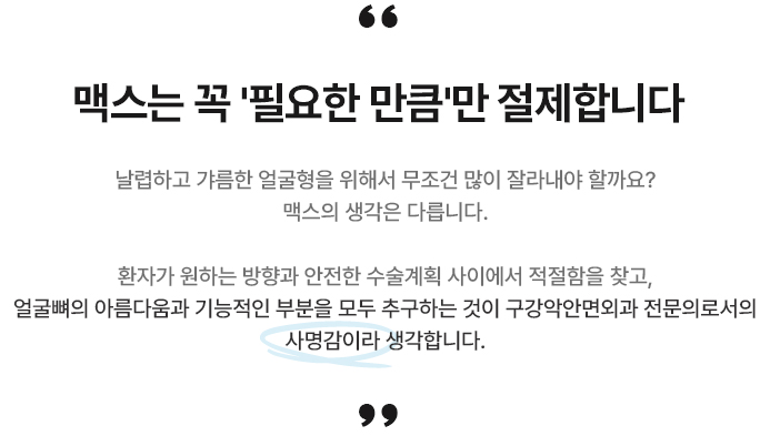 브이라인 수술!